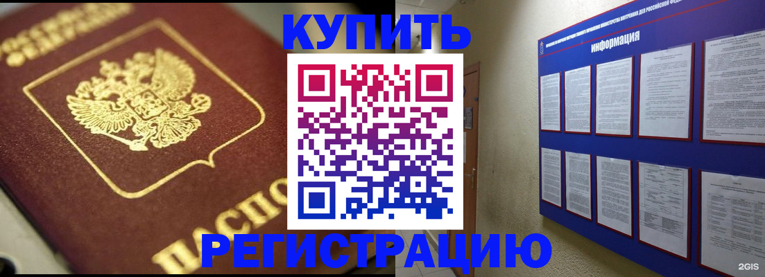 временная регистрация в квартире в Кумертау