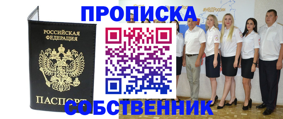 прописка в Кумертау