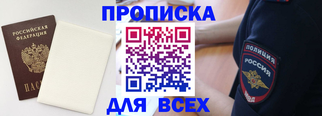 прописка штамп в Кумертау