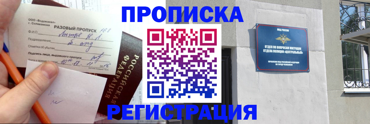 прописка законно в Кумертау