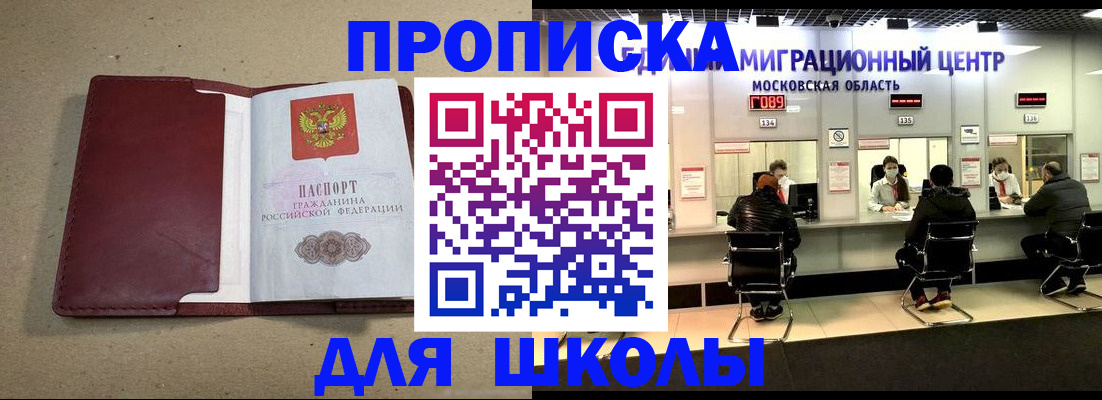 временная регистрация для школы в Кумертау